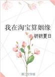 我在淘宝算姻缘 百度