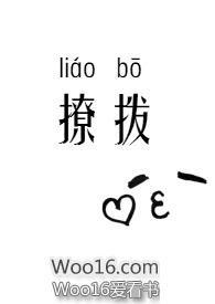 撩拨是什么意思网络用语