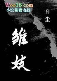 雏妓验处