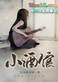小酒馆网站