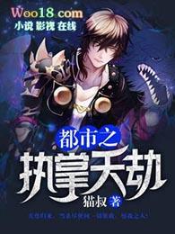 都市执掌天劫萧云