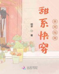 甜系快穿食用指南资源