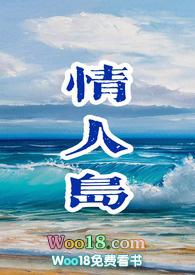 情人岛笔趣阁钟情贺麟