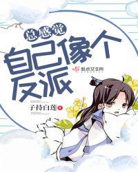 总感觉自己
