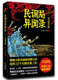 民调局异闻录6部全集