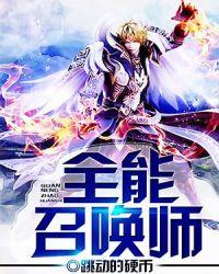兽宠天下全能召唤师
