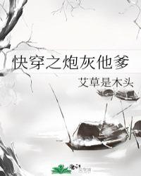 快穿之炮灰他爹红甘泉