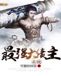 最强大债主系统张宇
