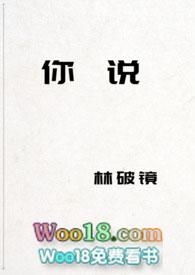 你说你爱了不该爱的人