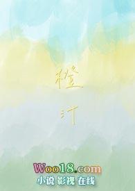 橙汁拼音