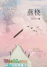 燕桡无罪国度笔趣阁免费阅读