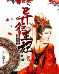 重生之异能王妃免费