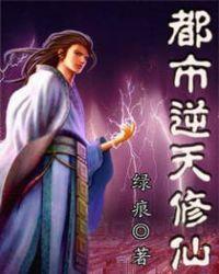 都市逆天修仙云凡和柯暖暖
