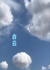 白云斋