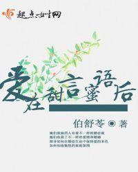 女生爱甜言蜜语