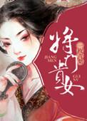 将门贵女唐明月短剧在线观看