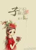 子宁不嗣音宁是什么意思