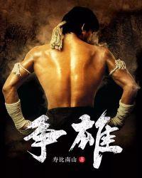 与男儿并驾争雄