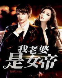 我老婆是女帝。俩萌娃大闹九洲