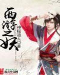 西游之妖神白龙QQ阅读