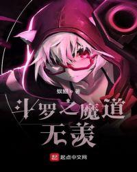 斗罗之魏无羡降临