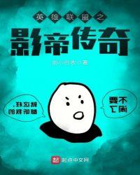 英雄联盟之演员