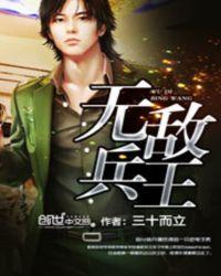 无敌兵王李风(追风)