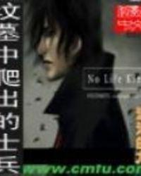坟墓中爬出的士兵5流浪的龙