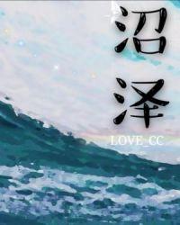 沼泽王的女儿