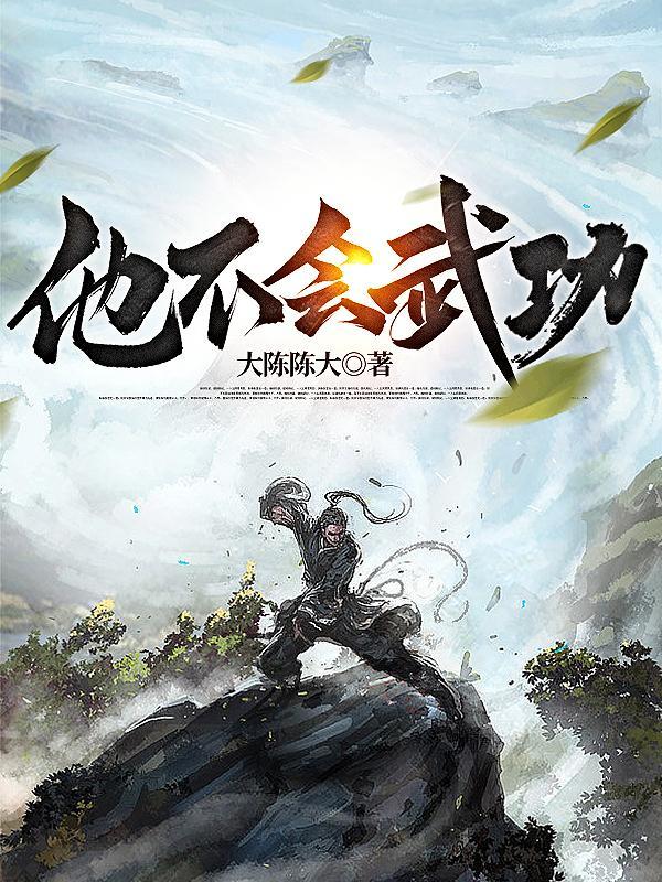 不会武功的人叫什么