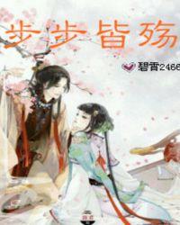 电视剧步步惊心主题曲步步皆殇
