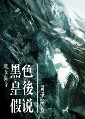 黑皇后是什么
