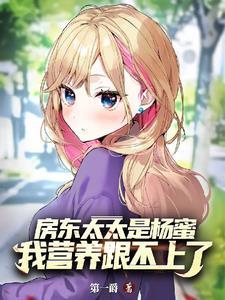 第一节 房东太太