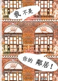 我不是你的邻居不在名单上