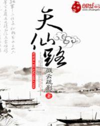 天仙路好看吗