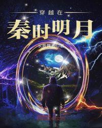 穿越秦时明月修仙