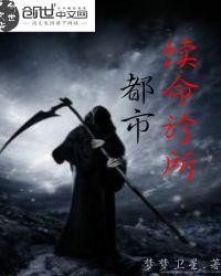 都市之逍遥诊所
