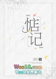 惦记全文