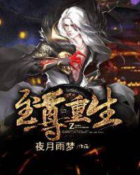至尊重生无弹窗免费
