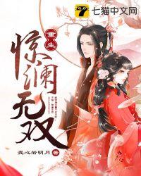 惊澜免费阅读