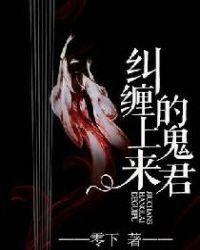 纠缠啊彻