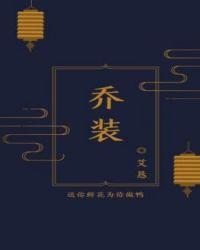 乔装打扮英语