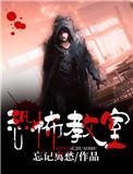恐怖教室幕后黑手结局