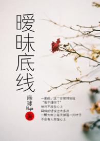 暧昧底线沈晏