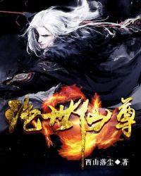 绝世仙尊当奶爸双女儿