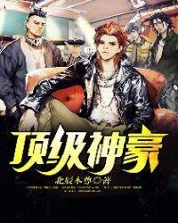 顶级神豪TXT