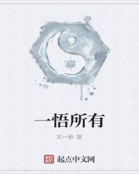 一悟百得什么意思