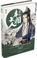 左相大人封后记免费阅读