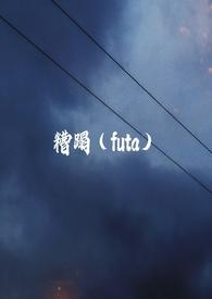 糟蹋反义词是什么词