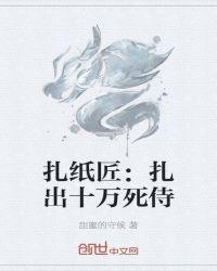 扎纸匠人